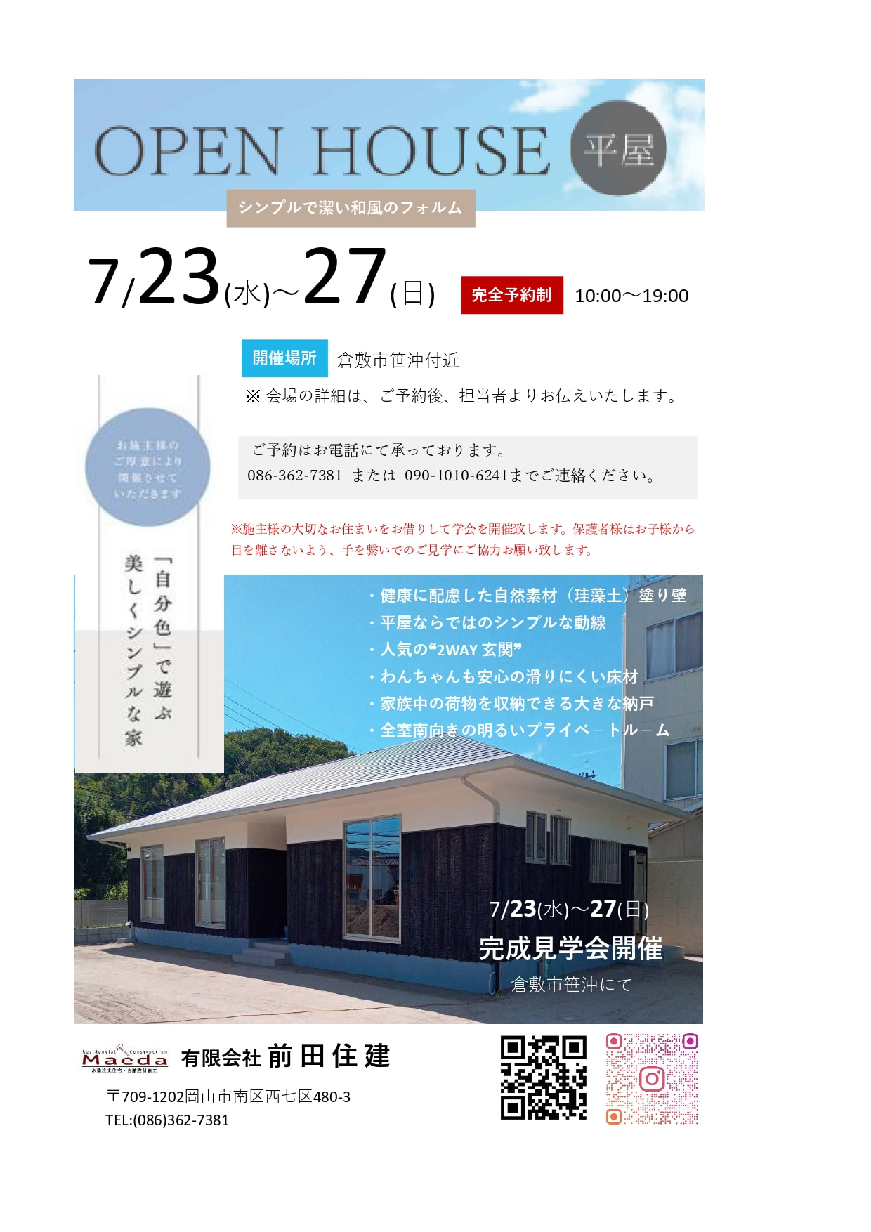 完成見学会の画像