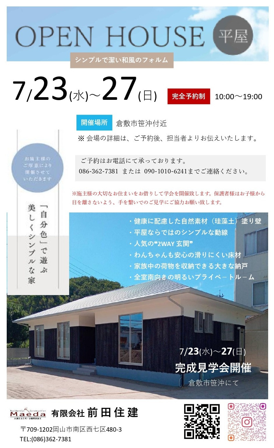 完成見学会の投稿画像00